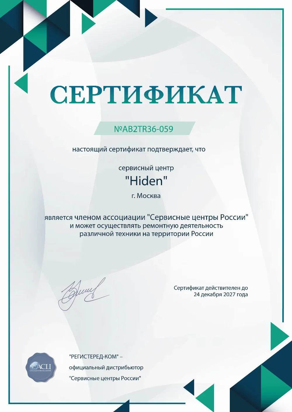 krd.fix-hiden.ru Сертификат квалификации сервисного центра по ремонту техники Hiden